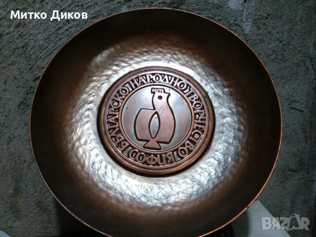 Българска народно творчество от соца София Улпия Сердика медна чиния фи 236мм отлична