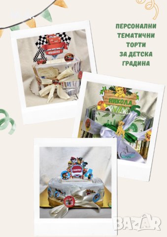 Торта за детска градина, снимка 2 - Подаръци за рожден ден - 42305073