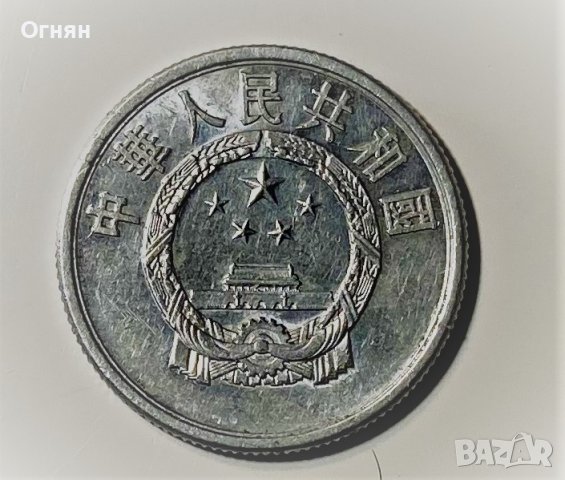 5  фен 1955 Китай, снимка 2 - Нумизматика и бонистика - 39213987