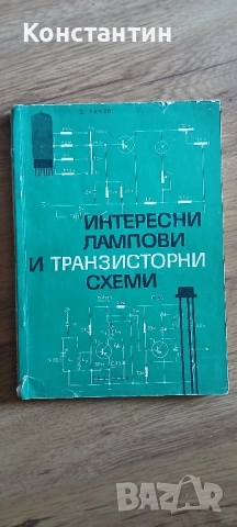 Техническа литература - за любители на електрониката , снимка 11 - Специализирана литература - 45012097
