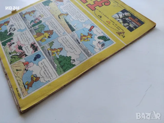 Комикси "Pif" 1966г. №1105,№1106,№1107,№1108,№ 1109.№1113, снимка 8 - Списания и комикси - 47911745