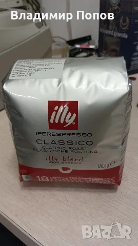 Продавам Кафе капсули ILLY iperespesso 18бр