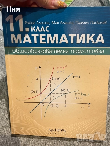 Учебник по математика за 11 клас- Архимед