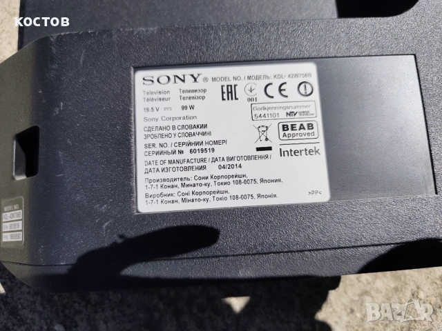 Телевизор Сони - тонколоните с управлението.