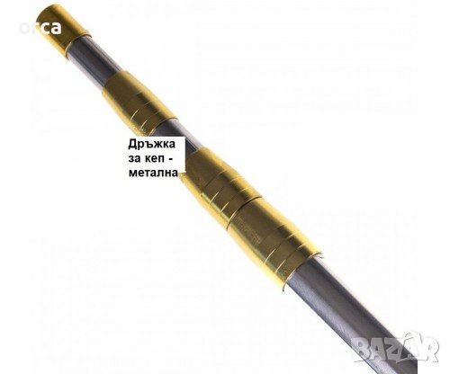 Шаранджийска дръжка за кеп – метална OSAKO LUX, здрава и надеждна, снимка 2 - Такъми - 40186341