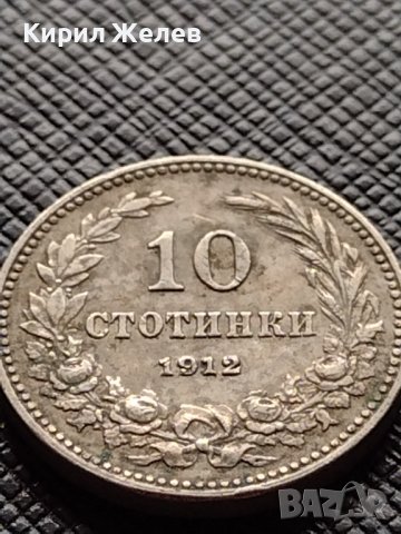 МОНЕТА 10 стотинки 1912г. ЦАРСТВО БЪЛГАРИЯ СТАРА РЯДКА ЗА КОЛЕКЦИОНЕРИ 36236