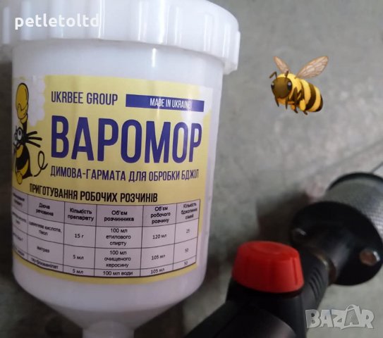 Противоакарна газова пушалка ВАРОМОР УКРАЙНА, снимка 4 - За пчели - 33710772