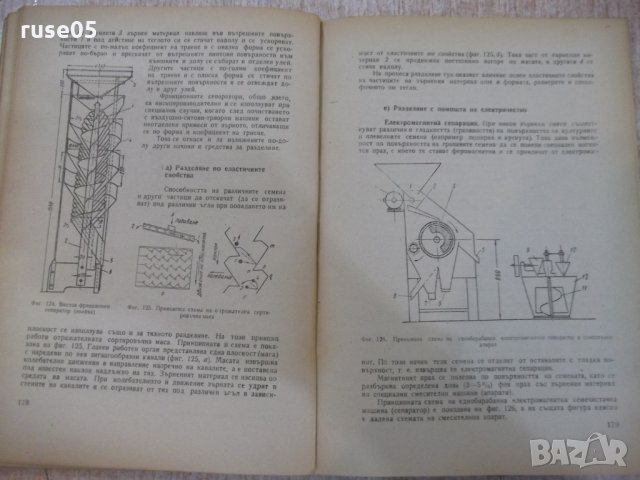 Книга "Машини за прибиране на реколтата-И.Георгиев"-312 стр., снимка 6 - Учебници, учебни тетрадки - 29110011