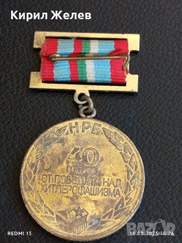Медал от соца 40г. От ПОБЕДАТА НАД ХИТЛЕРОФАШИЗМА за КОЛЕКЦИЯ 33310, снимка 5 - Антикварни и старинни предмети - 51353863
