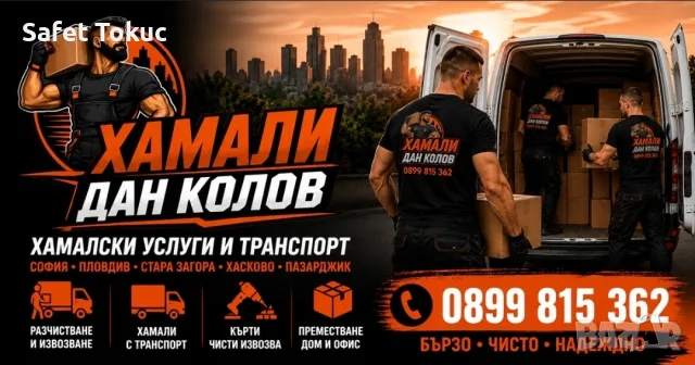 хамалски. услуги. хамали. , снимка 2 - Хамалски услуги - 56077921