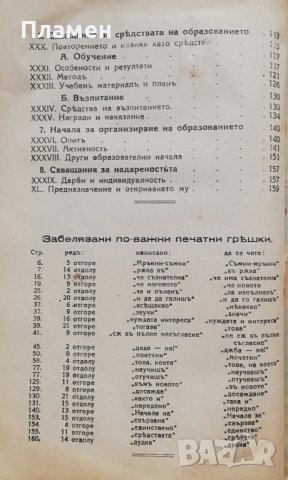 Педагогически мисли Димитъръ Димитровъ, снимка 7 - Антикварни и старинни предмети - 37014978