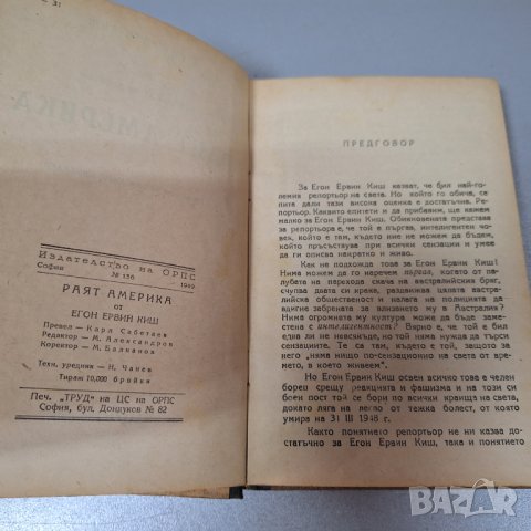 "Раят Америка" Егон Ервин Киш 1949 г., снимка 3 - Специализирана литература - 42908301