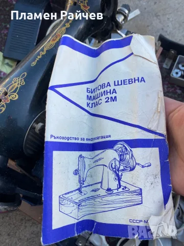 Битова шевна машина клас 2м с педалче, снимка 2 - Шевни машини - 56339935