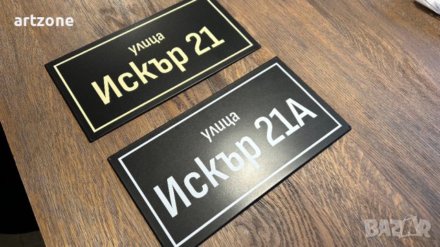 Табела улица и номер