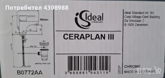 смесител за мивка на Идеал Стандарт Немски, снимка 3 - ВИК - 48983338
