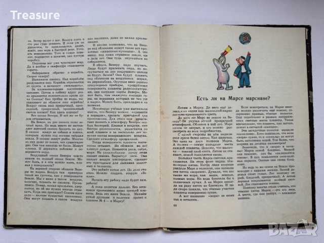 О чем рассказал телескоп - Павел Клушанцев, снимка 10 - Детски книжки - 48465656