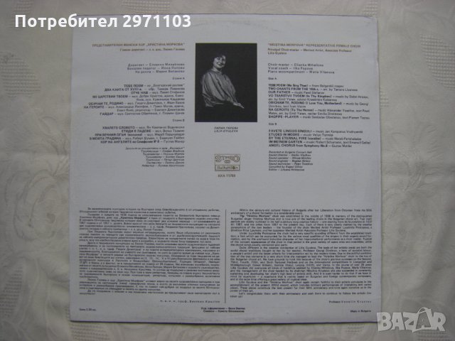 ВХА 11788 - Представителен женски хор "Христина Морфова"., снимка 4 - Грамофонни плочи - 35127611