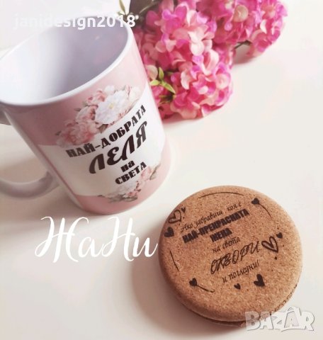Подаръчен комплект за
 НАЙ-ДОБРАТА ЛЕЛЯ
🌸🌸🌸
Чаша и огледалце с послание
🌸🌸🌸, снимка 6 - Подаръци за жени - 44365037