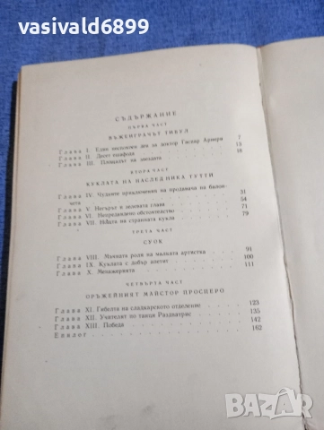 Юри Олеша - Тримата шишковци , снимка 5 - Детски книжки - 52434601