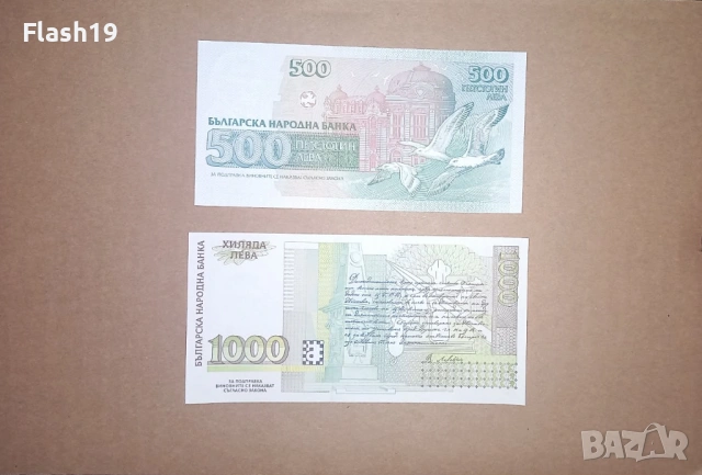 България 500 / 1000 лева 1993/1994 UNC (виж описанието), снимка 2 - Нумизматика и бонистика - 53171400