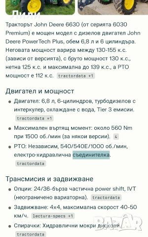 Трактор Джон Диър John Deere 6630, снимка 6 - Селскостопанска техника - 53890414