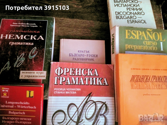Граматики, речници, учебници, снимка 3 - Чуждоезиково обучение, речници - 44557847