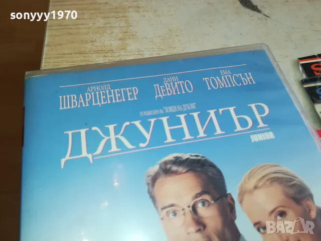 джуниър-двд 1803251330, снимка 5 - DVD филми - 49542237