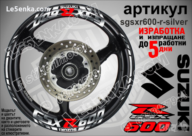 Suzuki GSX R600 кантове и надписи за джанти sgsxr600-r-gold, снимка 7 - Аксесоари и консумативи - 39731042