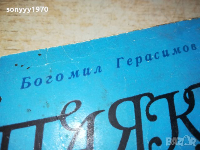 ПАЯКЪТ ОТ ХАМПСТЕТ-КНИГА 0603231939, снимка 3 - Други - 39908699