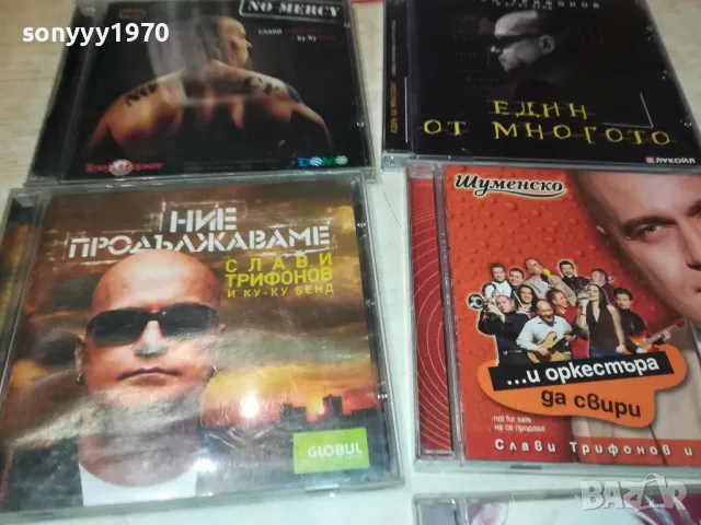 слави трифонов диск по избор-45лв за брой 1311241351, снимка 13 - CD дискове - 47953326