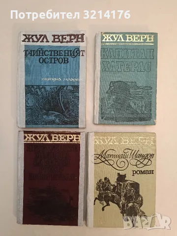 Петстотинте милиона на Бегюм; Робюр Покорителя - Жул Верн (1974)