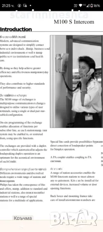 Zenitel PHILIPS m100 INTERCOM LBB 7089/15 стара техника 1990 година  , снимка 4 - Антикварни и старинни предмети - 49879208