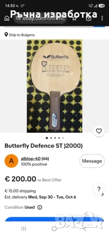 butterfly power defence дърво за тенис на маса хилка гума ракета yinhe gef отбрана, снимка 12 - Тенис - 56151607