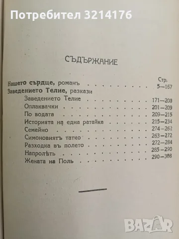 Съчинения. Том 2, 3, 5. Разкази и новели - (Ги Дьо) Гюи Де Мопасанъ (1928-1941, Луксозна изработка), снимка 3 - Художествена литература - 55875861