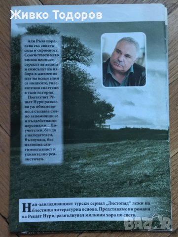 Листопад. № 1-13 - Решат Нури Гюнтекин, снимка 5 - Художествена литература - 38206676