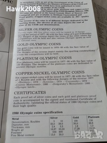 Каталог брошура за монети 1980 година Олимпиада в Москва, снимка 8 - Списания и комикси - 37486631