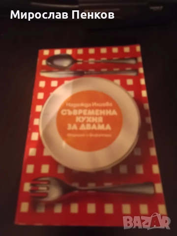 Готварски книги , снимка 6 - Специализирана литература - 51713412