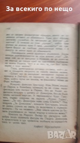 От Бабьоф до Димитров  Автор Марсел Вилар , снимка 8 - Други ценни предмети - 31433746