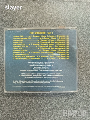 Оригинален диск ФСБ, снимка 2 - CD дискове - 50783834