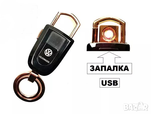 Ключодържател + запалка с USB VW, Audi, Bmw, Mercedes, Vip, снимка 5 - Аксесоари и консумативи - 31898002