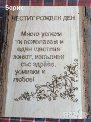 Дървена плоча за подърък  с размери 23/22см, снимка 8 - Ръчно изработени сувенири - 29236649