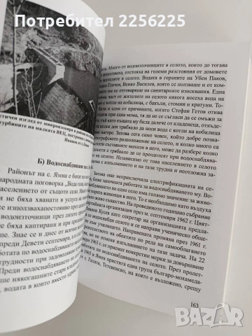 Българската Швейцария ( том 1 и 2), снимка 4 - Художествена литература - 53113115