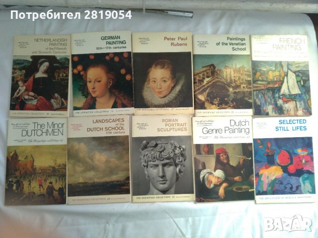 Диплянки с картички по голям формат от различни световни галерии на Световни майстори на изобразител