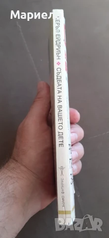 Съдбата на вашето дете , снимка 2 - Специализирана литература - 50533328