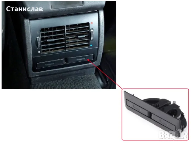 Поставка за чаши за BMW 5 E39 – 51168184520, снимка 4 - Аксесоари и консумативи - 56399646