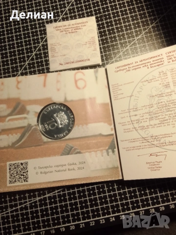 10 лева 2024 г. - 100 години Лека атлетика в България, снимка 3 - Нумизматика и бонистика - 53360368