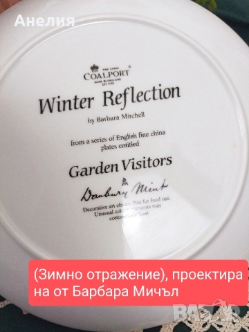 Колекция Coalport Англия  Градински посетители , снимка 6 - Декорация за дома - 51884449