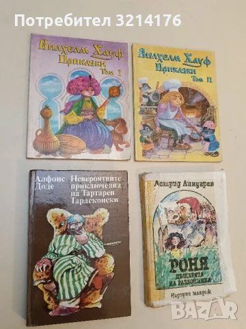 Невероятните приключения на Тартарен Тарасконски Тартарен Тарасконски... - Алфонс Доде