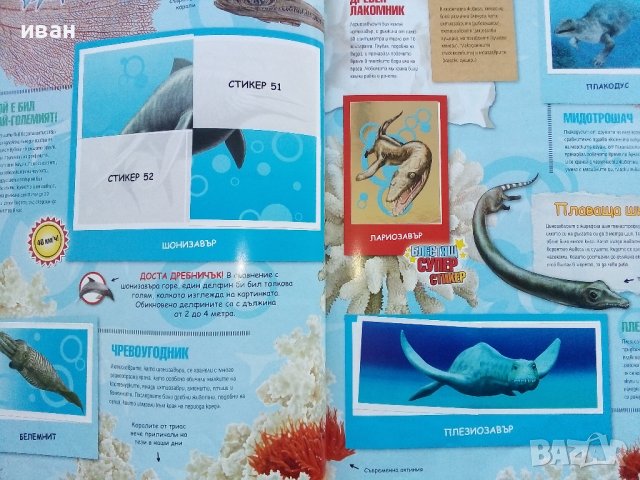 Стикер- албум "Праисторически времена" - Била - 2012г., снимка 11 - Колекции - 39309708