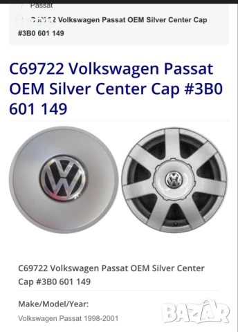 Капачки за джанти Фолксваген Пасат, снимка 10 - Аксесоари и консумативи - 50538151
